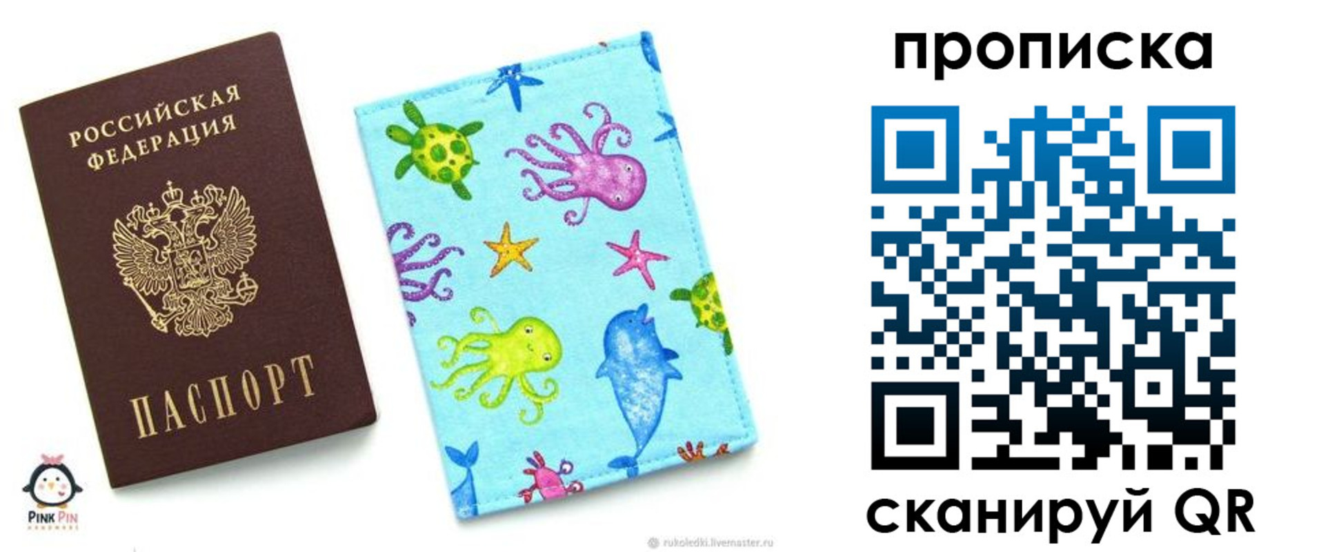 регистрация для школы в Слюдянке