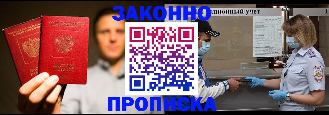 временная регистрация для школы в Слюдянке